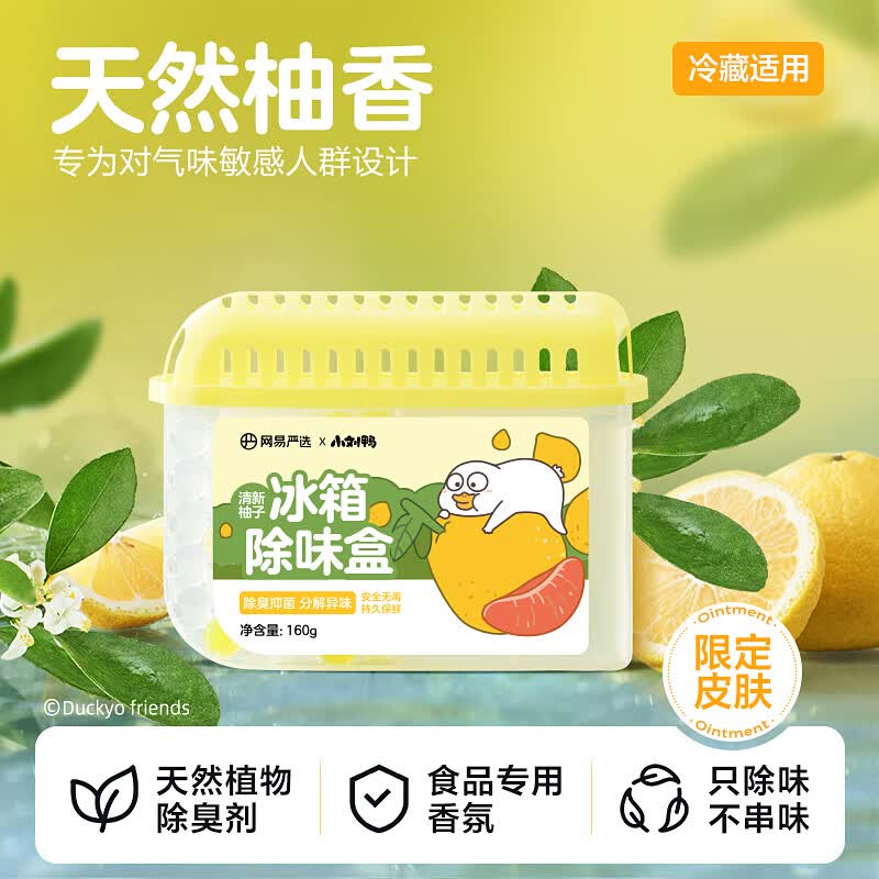 网易严选 【小刘鸭联名款】冰箱除味盒天然柚香160g 食物除臭防串味使用感如何?