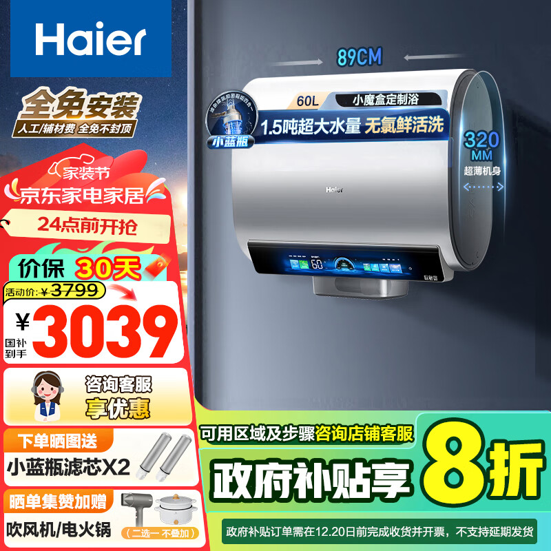 海尔（Haier）热水器电热水器BK7小蓝瓶净水洗超薄扁桶家用电热水器3500W变频【3D MAX加热】小魔盒双胆 60L 3500W 除氯健康浴