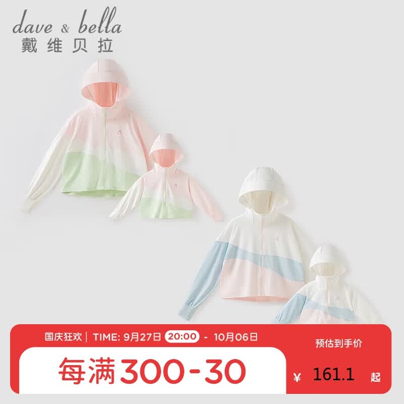 戴维贝拉（DAVE＆BELLA）女童防晒衣儿童冰皮衣2023夏装亲子装宝宝薄款外套怎么样,好用不?