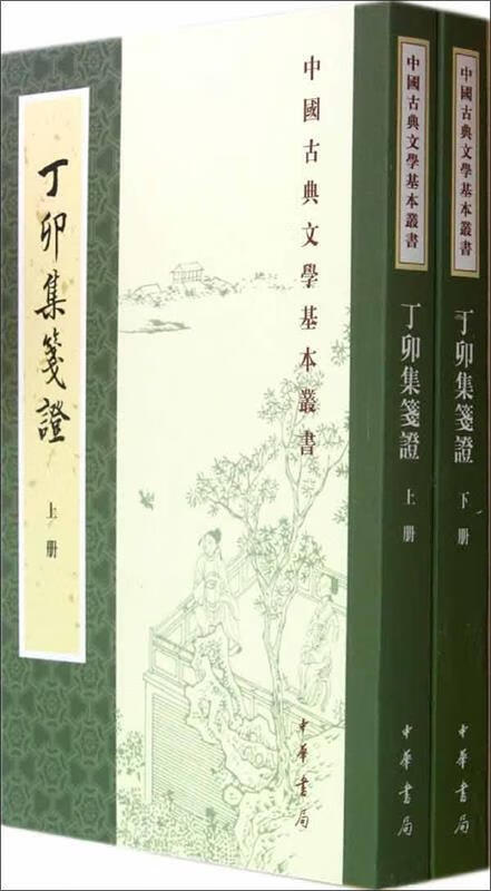 丁卯集笺证【正版图书,放心购买】