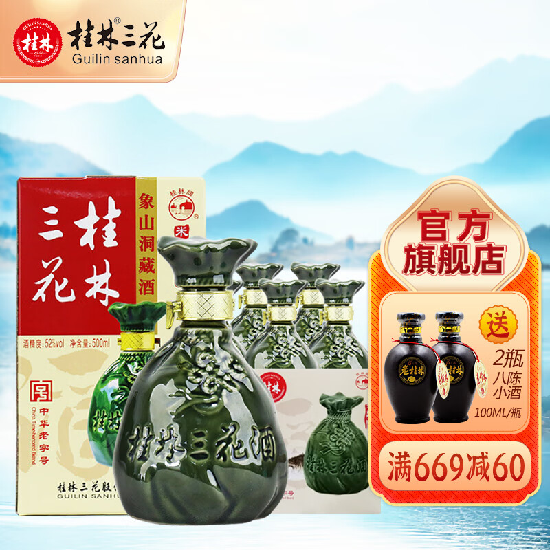 桂林三花酒52度高度米香型白酒象山洞藏500ml 52度 500mL 6瓶 象山洞藏整箱