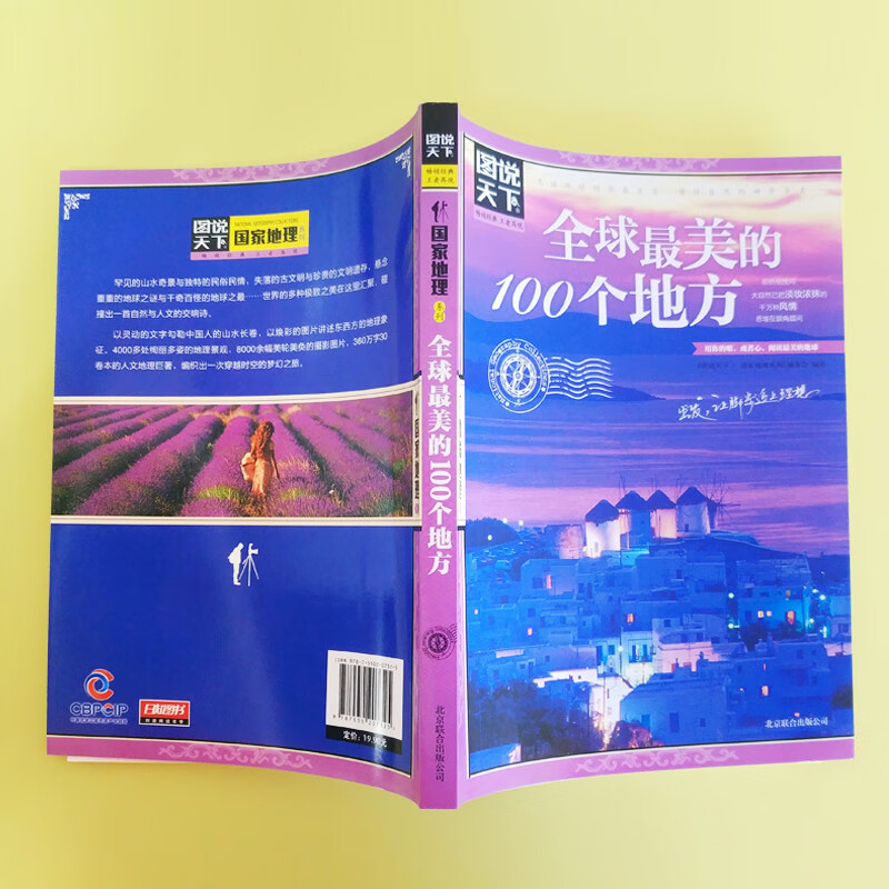 图说天下·国家地理系列：全球最美的100个地方【11-14岁】详情图
