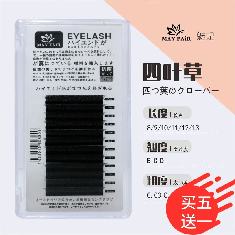 魅妃日式四叶草嫁接睫毛4d开花柔软不散根浓密d翘13混合装美睫店 0.