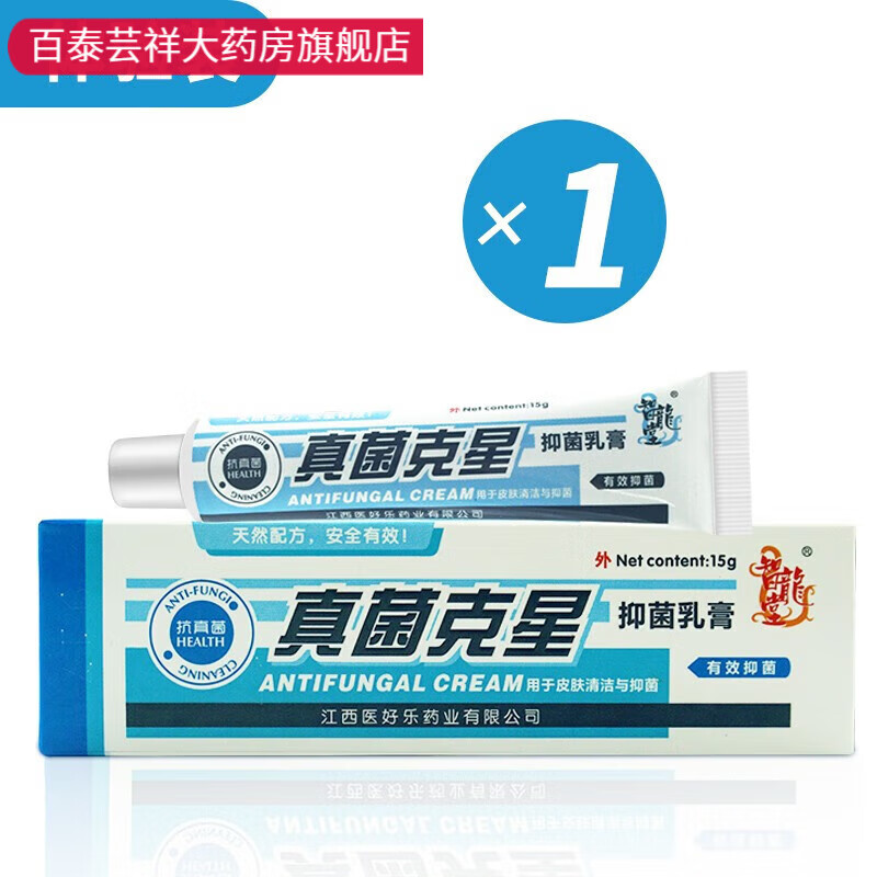 【药房直售】智龍堂真菌克星乳膏x 1盒装