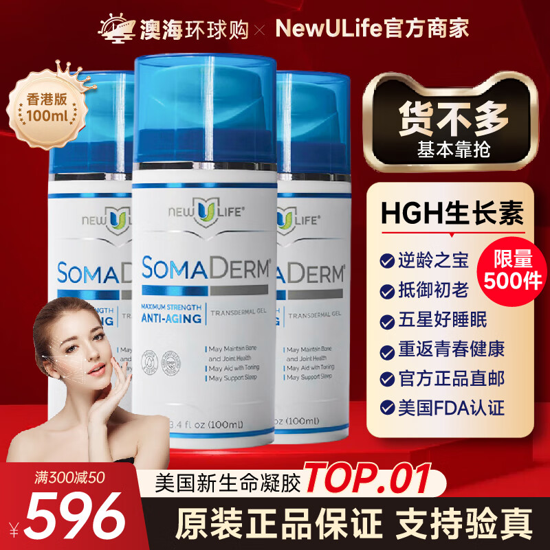 SOMADERM新生命凝胶美国小蓝瓶原装正品hgh荷尔蒙生长素保湿凝胶睡眠抑衰 港版100g*2瓶【正品香港直邮】