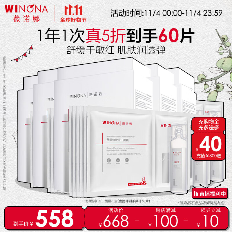 薇诺娜舒缓修护冻干面膜6片*10盒（已含附件，到手60片）保湿补水护肤品属于什么档次？