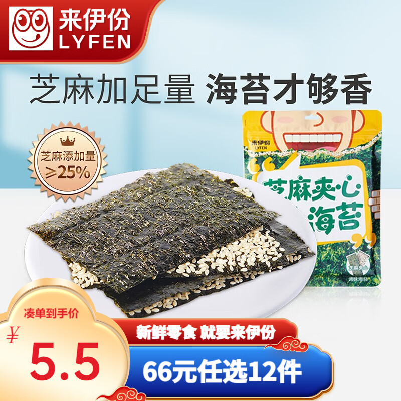 来伊份芝麻夹心海苔18g扁桃仁夹心脆休闲零食办公室零食 芝麻夹心海苔18g怎么样,好用不?