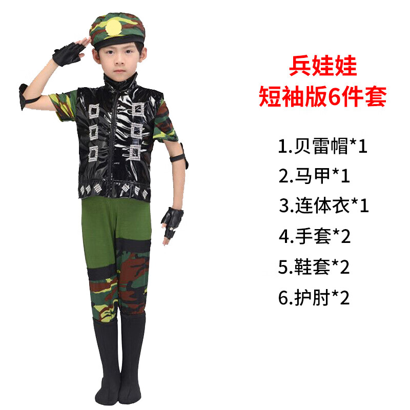 南啵丸六一兒童兵娃娃舞蹈服幼兒園演出服裝迷彩服套裝小荷風(fēng)采軍表演服 兵娃娃貝雷帽連體6件套短袖 100 身高95-104厘米