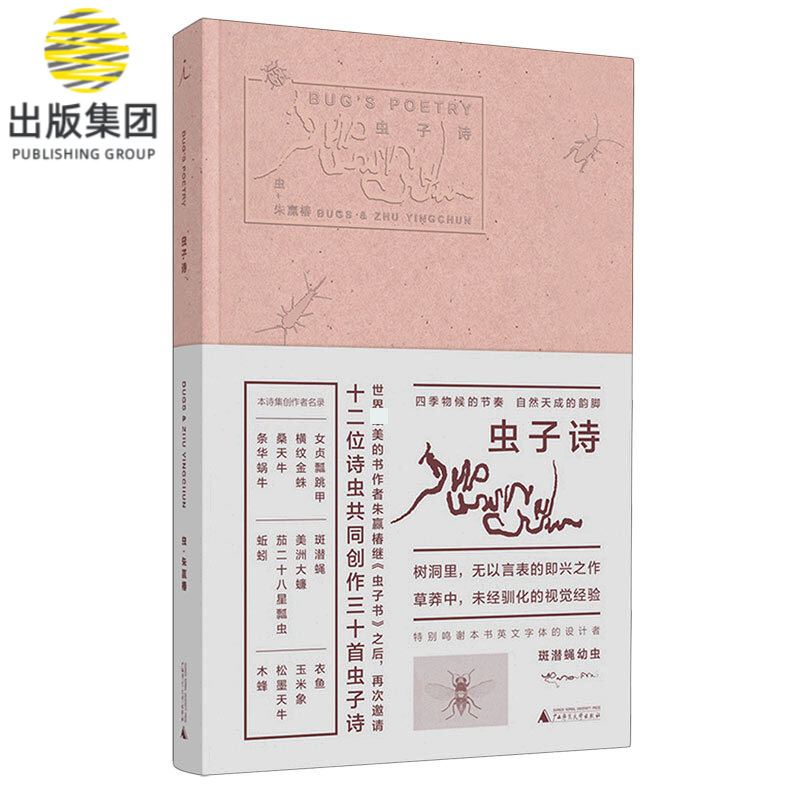 虫子诗(精)
