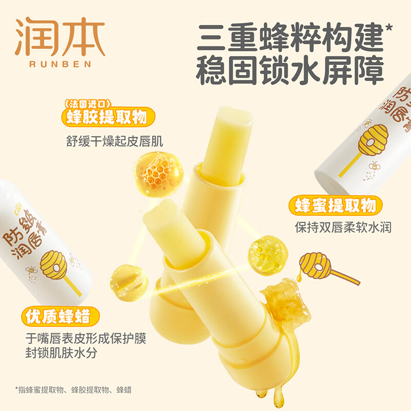 润本(RUNBEN)儿童唇膏3-6-12岁女孩秋冬滋润防皴防干裂润唇膏男女童补水护唇膏 儿童防皴唇膏 4g 1支