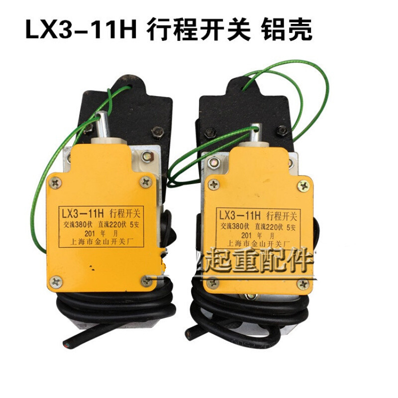 鑫洪五金电动葫芦 起重器 门式吊机 天车 行车 重锤高度限位器, lx3