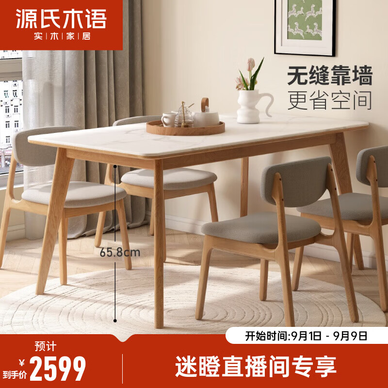 源氏木语【惠】实木岩板轻奢餐桌家用橡木一桌四椅现代简约小户型吃饭桌 原木色岩板餐桌1.4米+软包椅*4使用感如何?