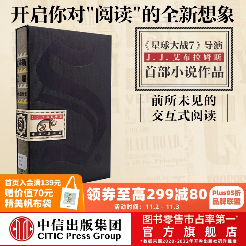 包邮 S. 忒修斯之船 简体中文版 s. 忒休斯之船 中信出版社图书高性价比高么？