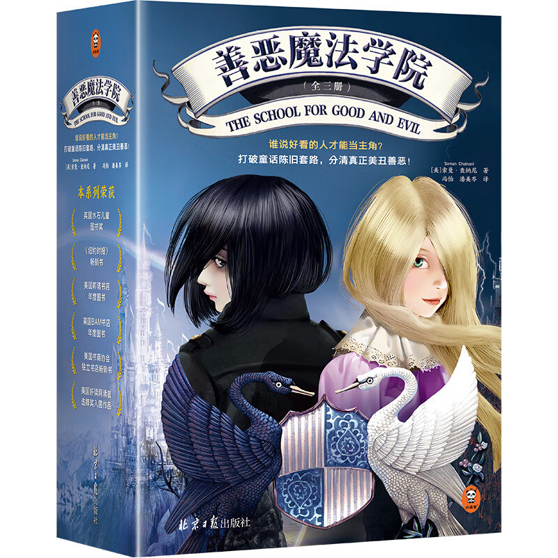 善恶魔法学院（全三册）（打破童话陈旧套路，分清真正美丑善恶！风靡全美的儿童幻想小说三部曲）使用感如何?