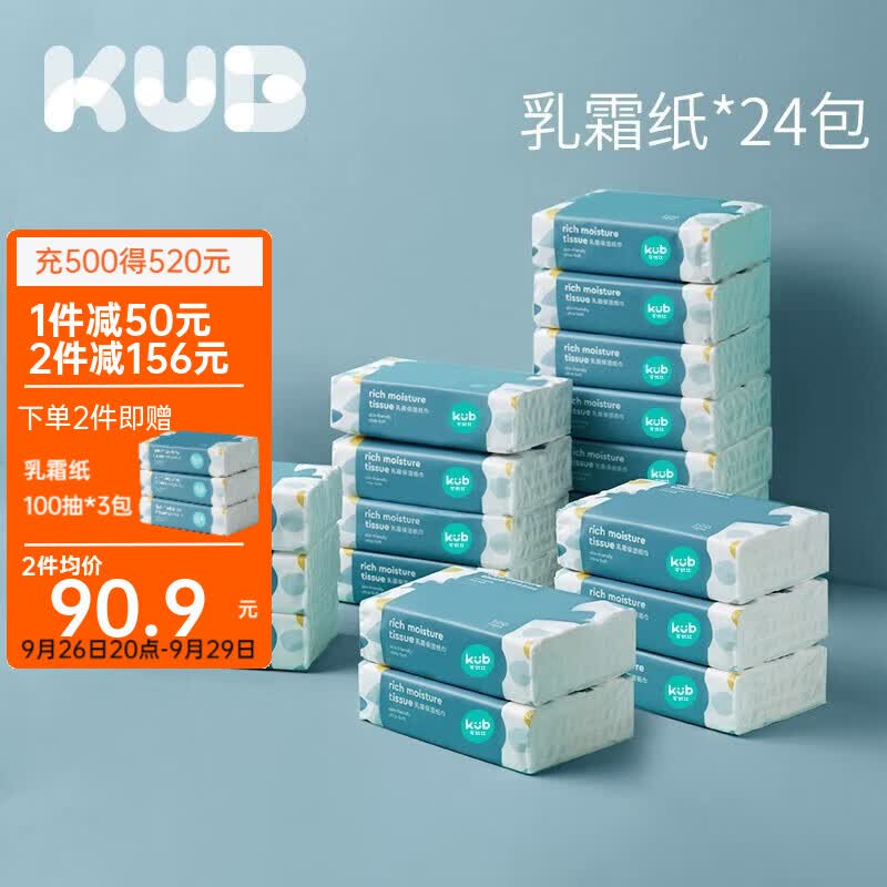 可优比（KUB）婴儿云柔乳霜巾抽纸宝宝柔纸巾新生儿保湿巾 【云柔巾】100抽x24包怎么样,好用不?
