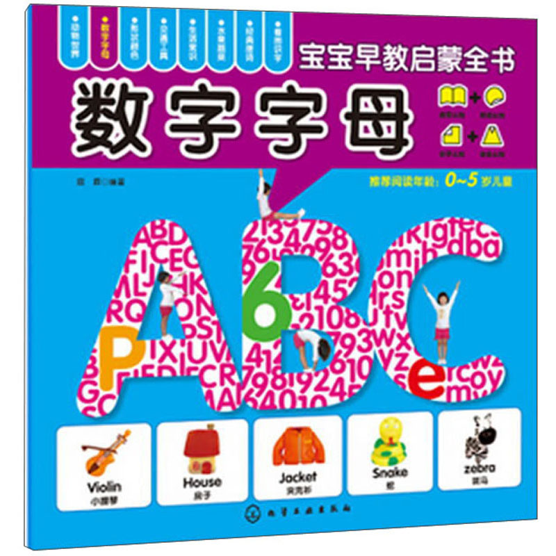 数字字母