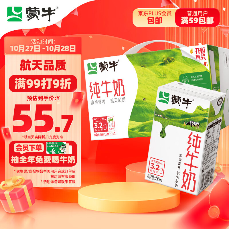 蒙牛纯牛奶250ml×24盒 航天品质（新老包装随机）高性价比高么？