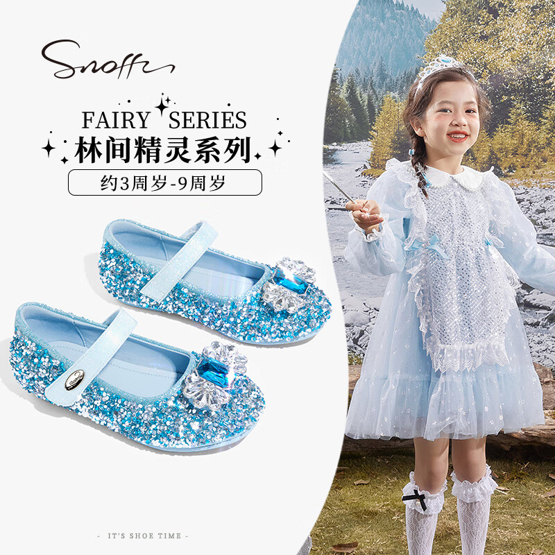 斯纳菲（Snoffy）Snoffy斯纳菲女童爱莎公主鞋儿童小皮鞋2023秋冬季新款闪亮水晶鞋 冰雪爱莎蓝 29码使用感如何?