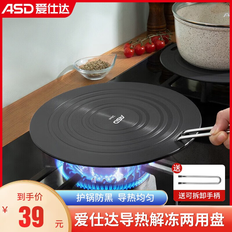 爱仕达（ASD）导热板燃气灶厨房解冻锅底垫加厚加热板锅底防烧黑隔热盘传热板 RGL20D1WG规格20cm 厚度4mm