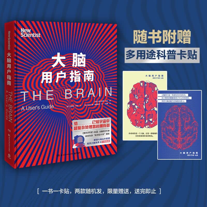包邮 大脑用户指南 新科学家出品 带你全面了解你的大脑