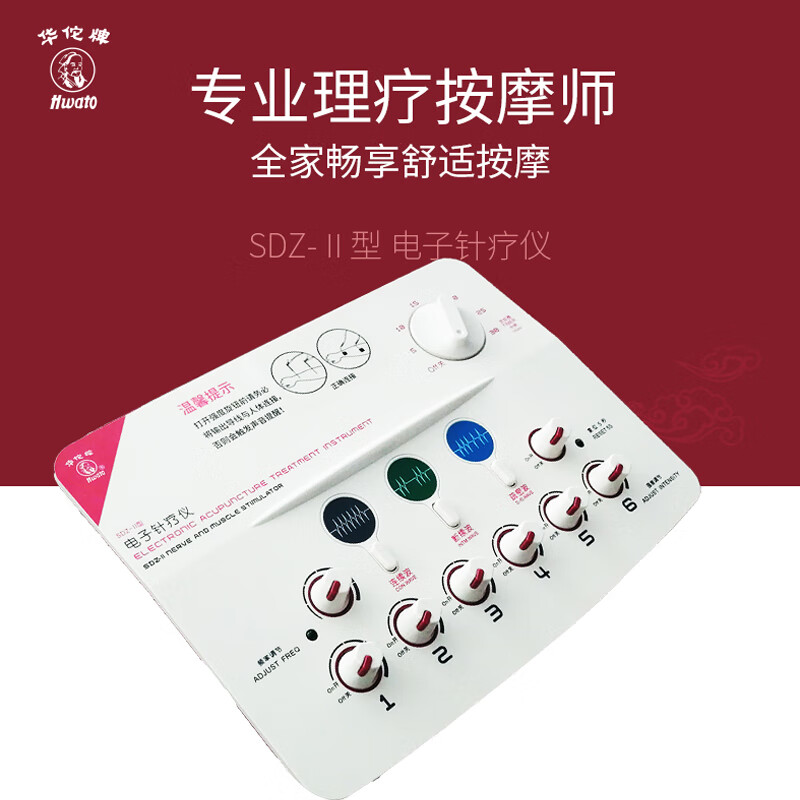 华佗牌 华佗电子针疗仪家用针灸治疗仪全身按摩仪低频电子脉冲理疗仪