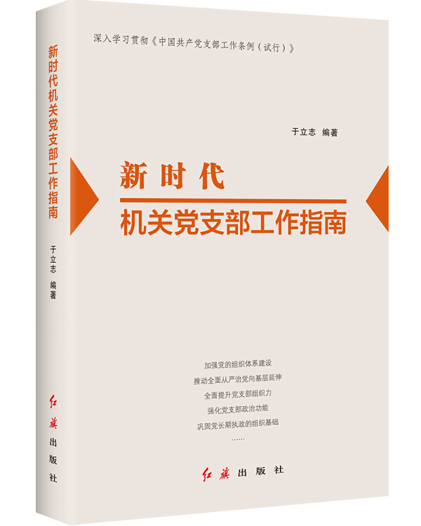 【新华书店】党建丛书（套装共6册）
