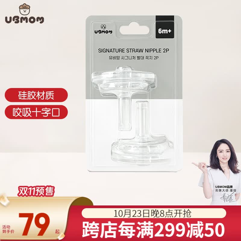 UBMOM吸管嘴吸管杯配件组合装韩国原装进口吸管杯通用 吸管嘴2个(200/280ml通用)怎么看?