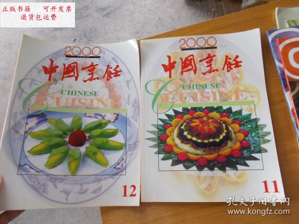 12期【2本合售】 /中国烹饪编辑部 中国烹饪杂志社