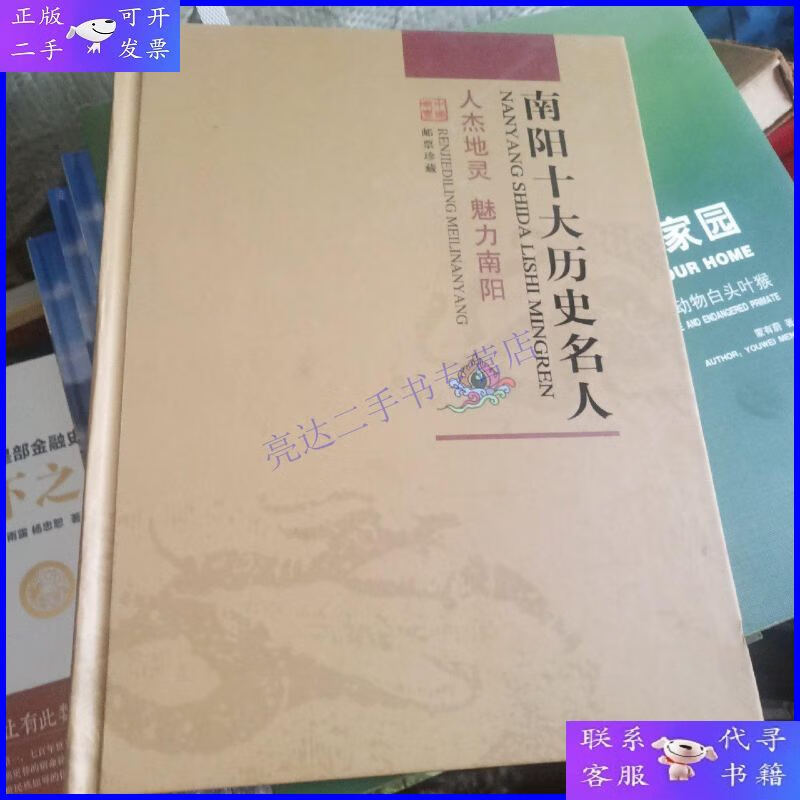 【二手9成新】南阳十大历史名人【邮票珍藏】