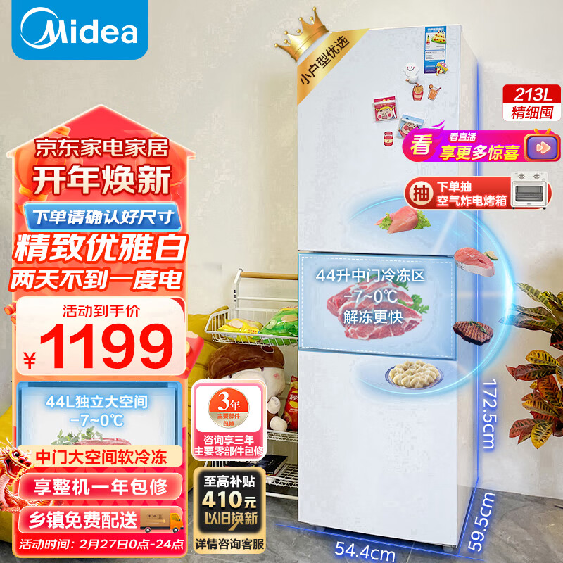 美的（Midea）精致存储三门三温区白色租房家用小冰箱三开门大容量中门软冷冻节能省电低音MR-223TE 以旧换新使用感如何?