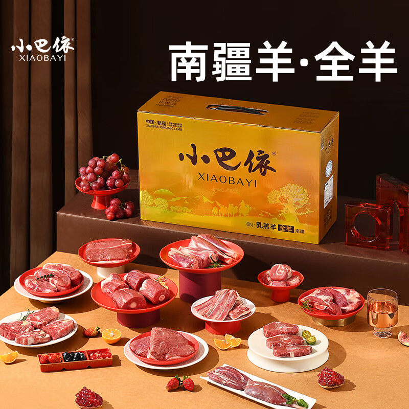 小巴依国产新疆羊肉乳羔羊全羊南疆羊10斤全羊整只有机新鲜羊排羊肉礼盒 一箱