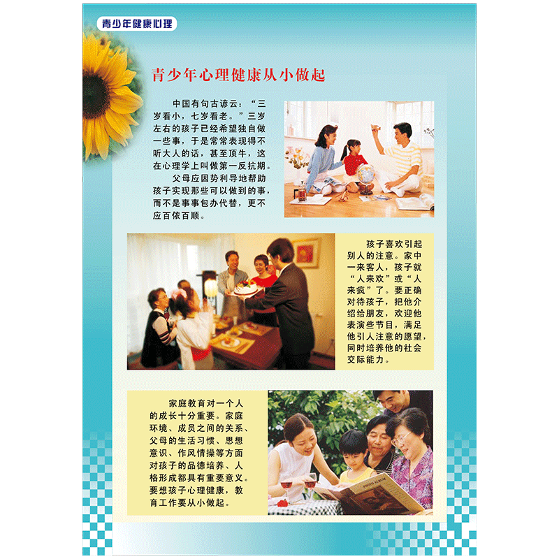 青少年健康心理教育宣传画海报挂图展板心理咨询室墙贴画覆膜防水贴纸