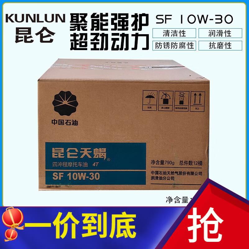 昆仑（KunLun）昆仑790克875g1.05公斤昆仑天蝎  SF15W-40四冲程摩托车机油 10W-30 790g*12冬季用