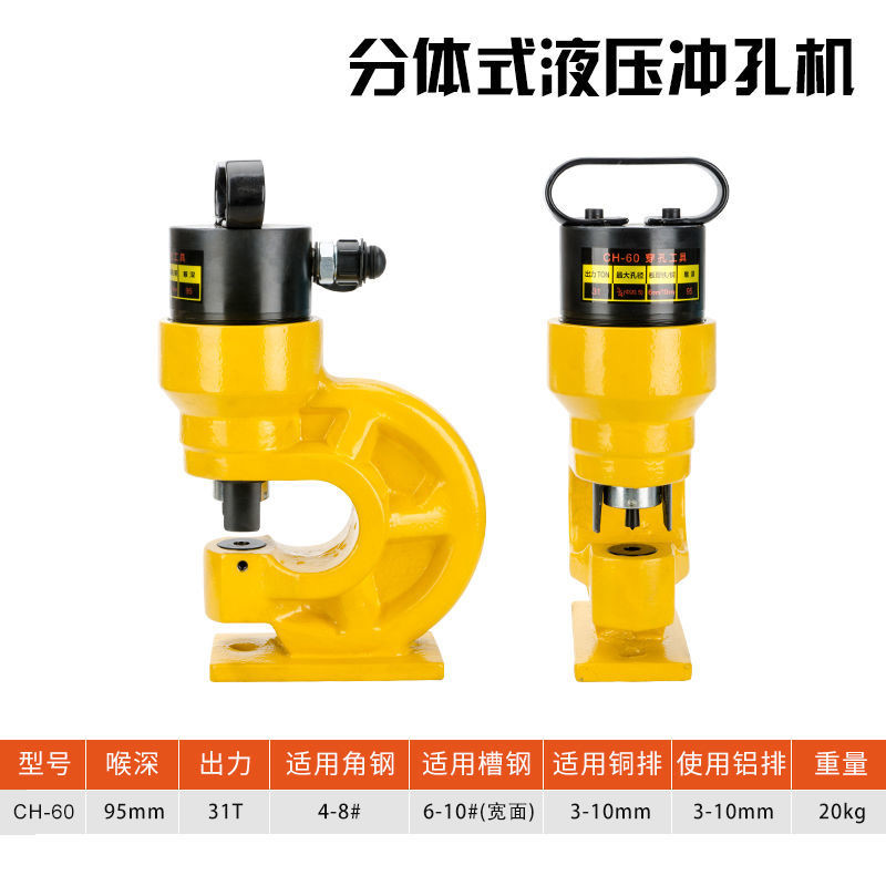 黑狼鸟角铁打孔机冲孔机手提式角钢槽钢冲孔机ch-60/70液压冲孔机铜排