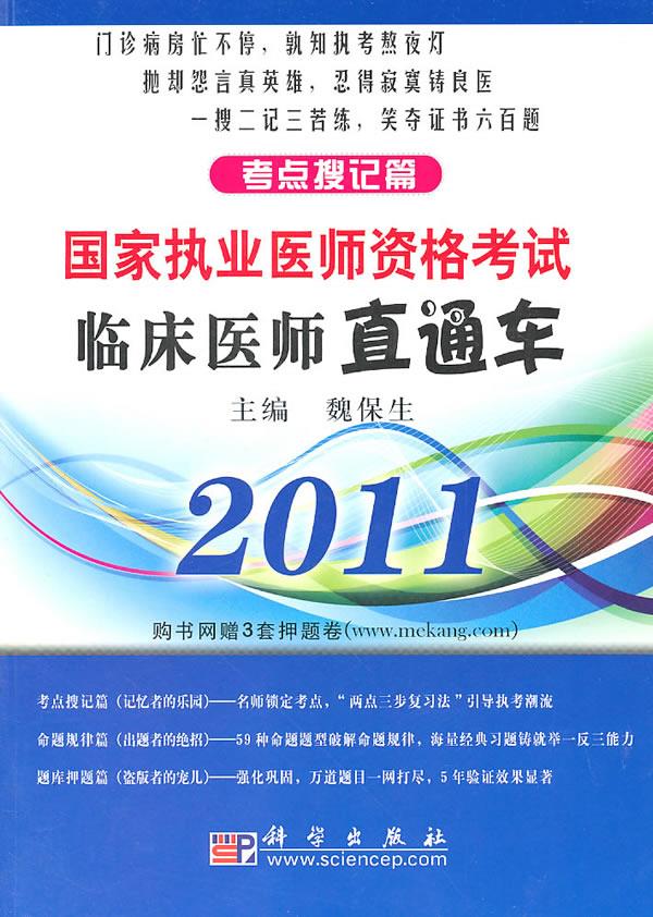 临床医师直通车