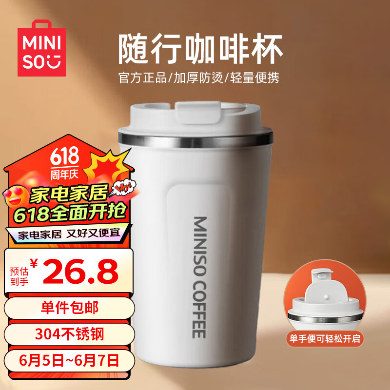 名创优品（MINISO）咖啡杯大容量不锈钢带盖保温随行杯外带车载便携水杯378ml 优雅白