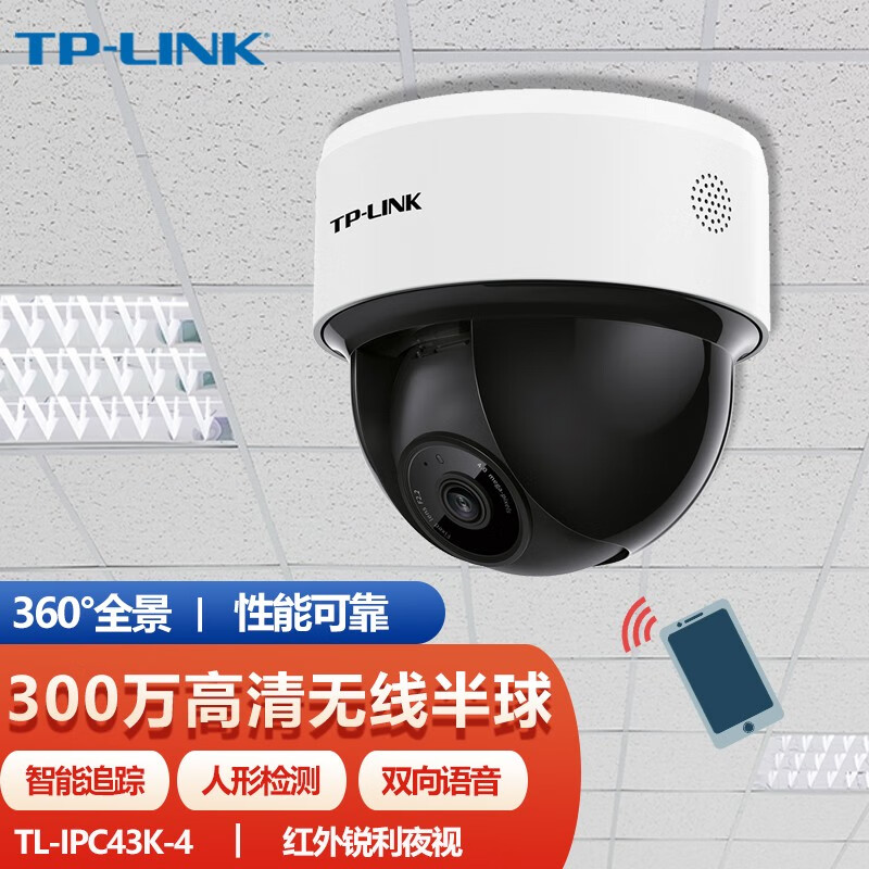TP-LINK无线监控摄像头家用 手机wif远程高清监控器室内吸顶半球智能网络摄像机360度全景旋转 300万超清（贈32G卡）