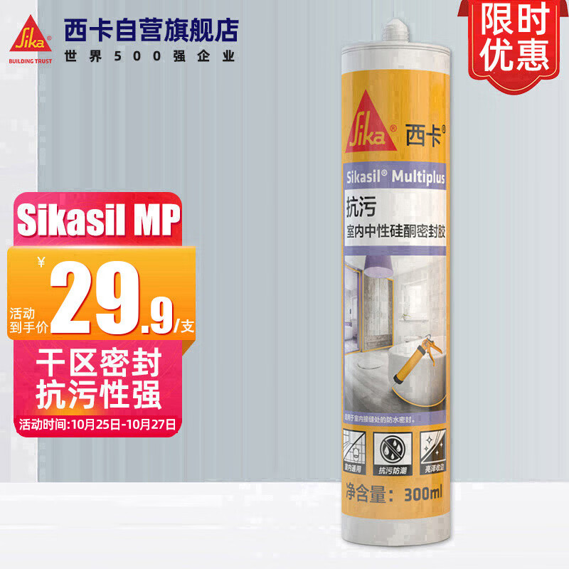 西卡（sika）Multiplus玻璃胶 抗污室内中性硅酮密封胶  干区门窗踢脚线收边窗户美容胶 瓷白色