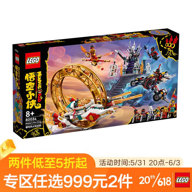 乐高（LEGO）积木悟空小侠80034哪吒风火轮战机8岁+男孩儿童玩具生日礼物怎么样,好用不?
