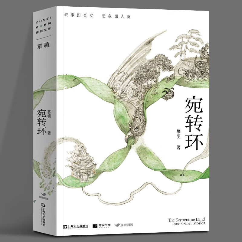 【官方旗舰店】青年创作者慕明作品 收录了作者自2017年以来创作的中短篇小说共八篇涂色世界等 上海文艺出版社