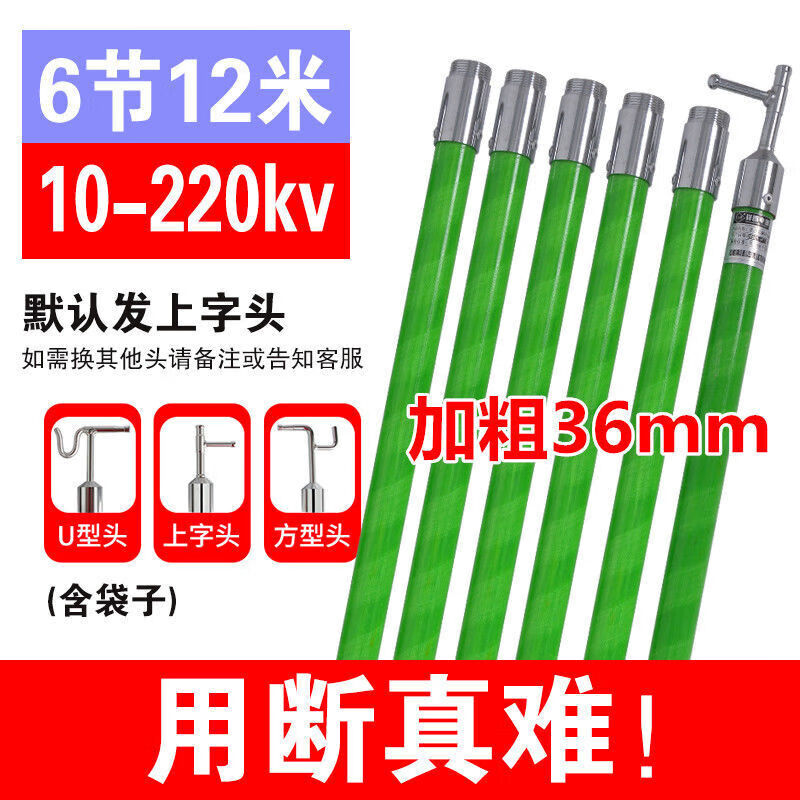 高壓拉閘桿10kv令克棒 高壓操作棒絕緣桿電力拉閘桿 伸縮式絕緣棒 加粗6節(jié)12米