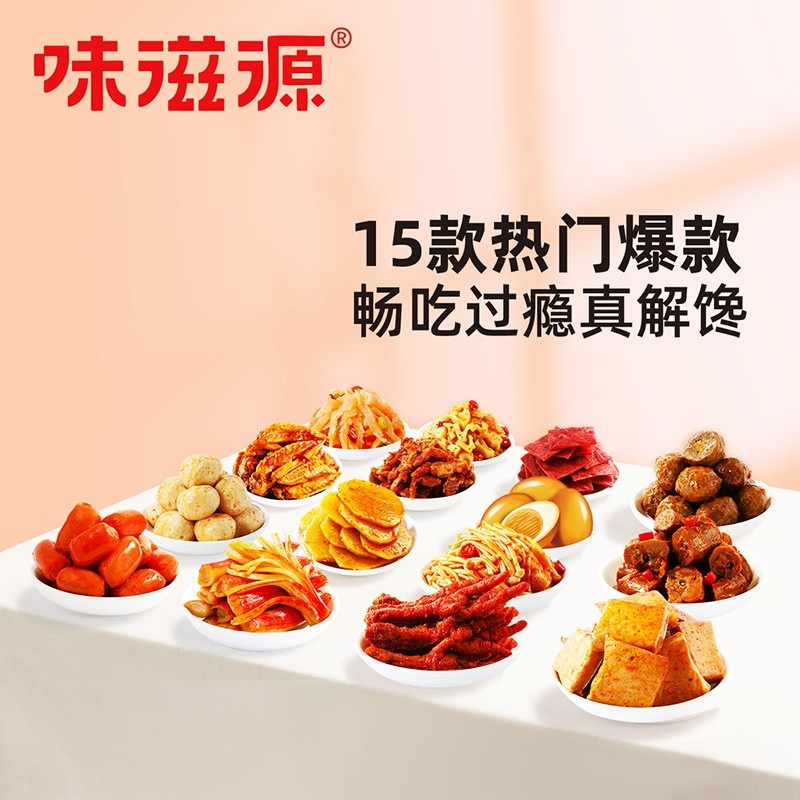 味滋源童年怀旧小吃点心充饥夜宵网红休闲零食方便食品 嗨辣 卤味大礼包约1100克(100包)