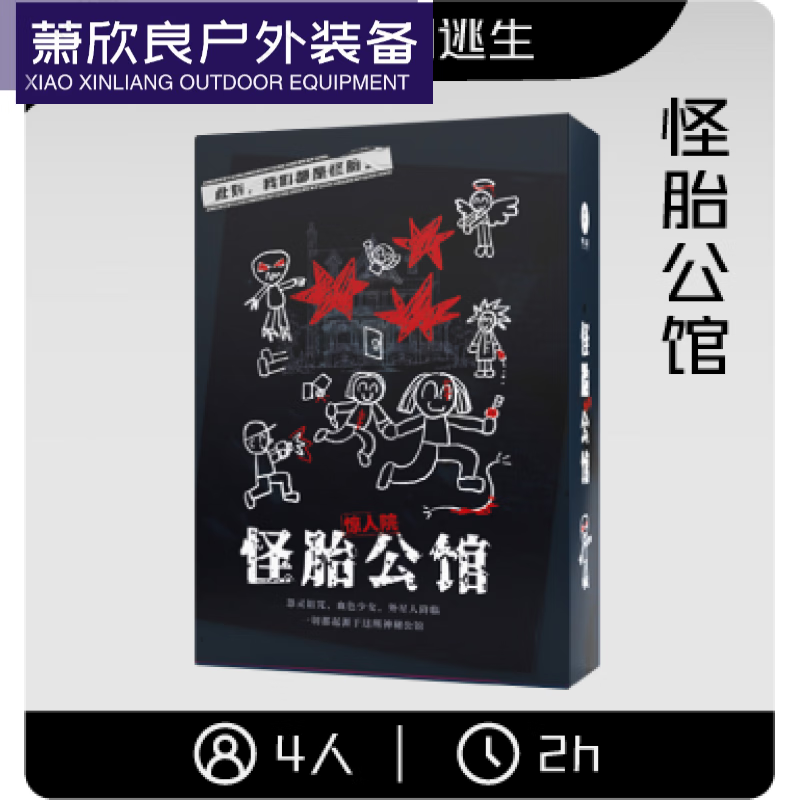 杀惊人院k的游戏真相档案剧谋探实体本桌游 j1-怪胎公馆(4人)