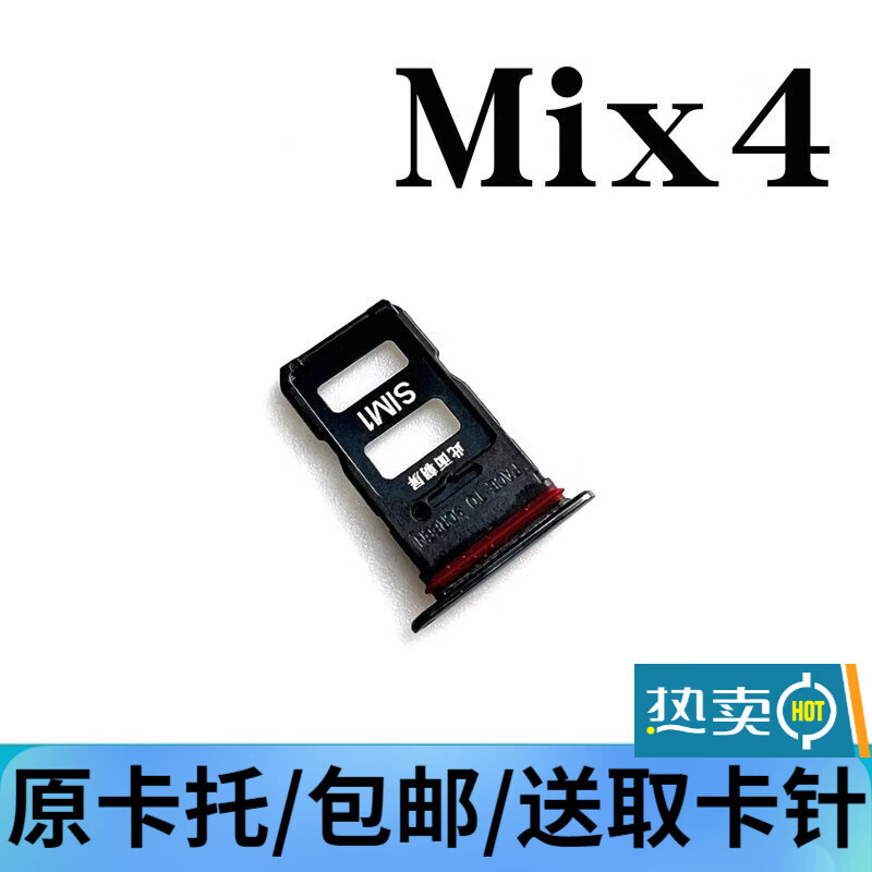 森麦康小米MIX4陶瓷卡托手机sim卡槽卡座 小米MIX4卡托(陶瓷黑)原尺寸