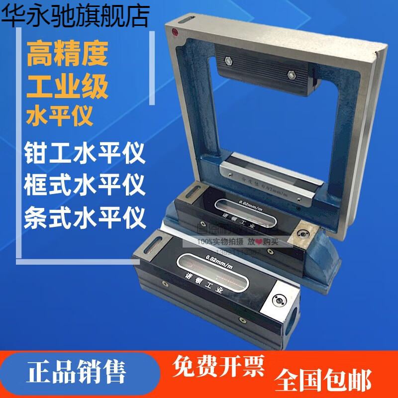 念立岸钳工框式条式水平仪100/150/200/250/300mm精度0.