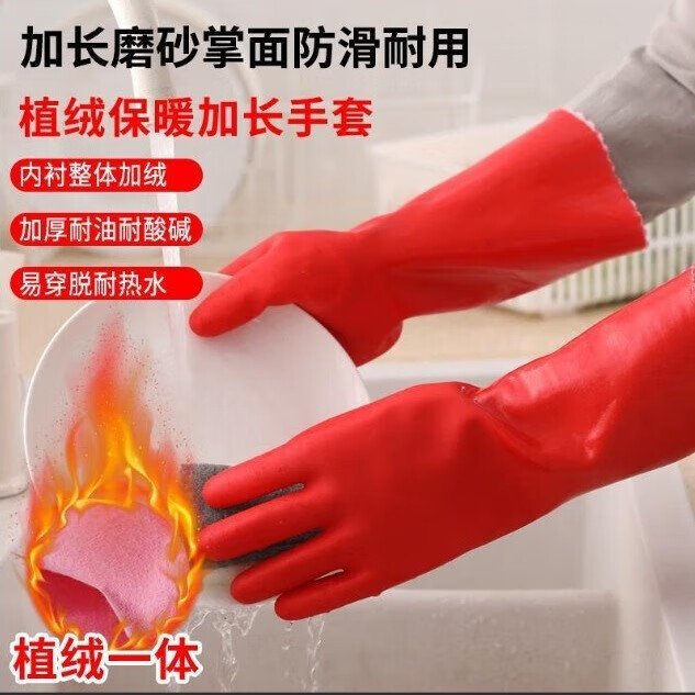 欧格达冬季加绒加长厨房清洁家务保暖手套洗碗防水劳保橡胶皮加棉手套女 红色35CM(两双装)