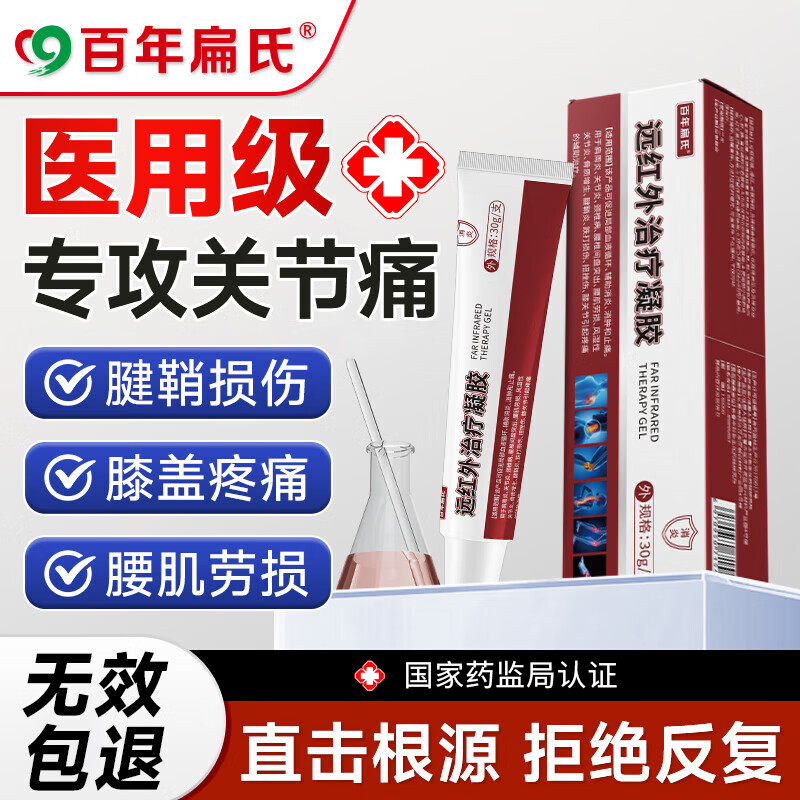 百年扁氏膝盖疼痛专用远红外治疗凝胶膜炎膝盖积液腰肌劳损腱鞘炎专用30g