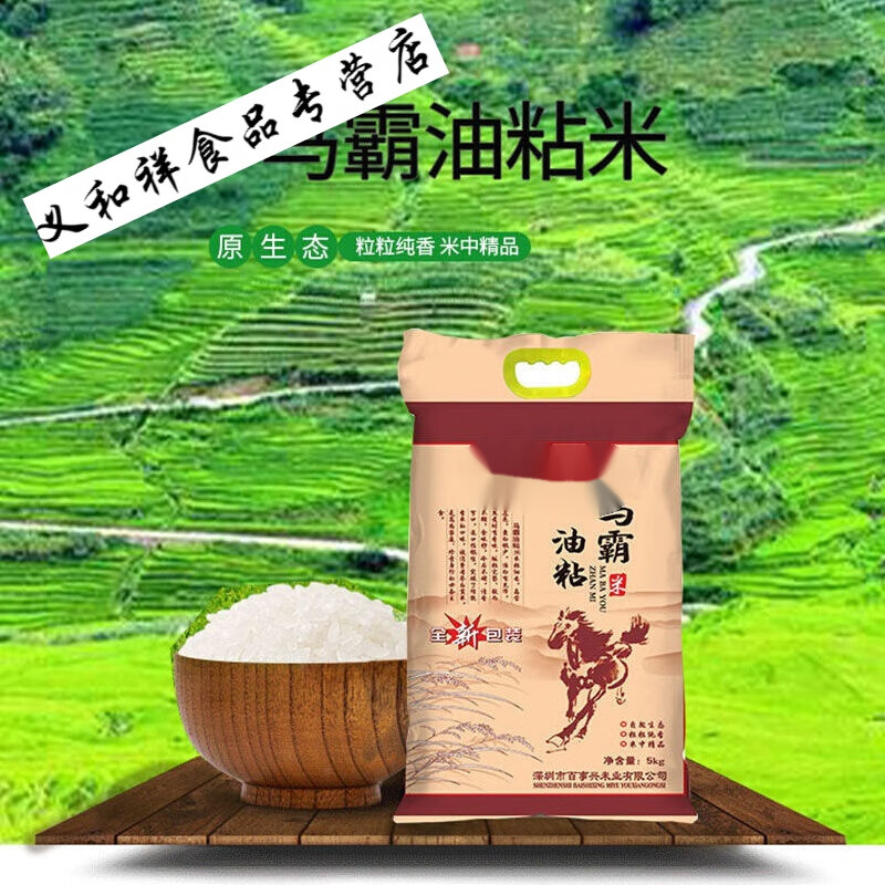 邦晖嘉油粘米真空装5kg南方米丝苗米籼米当季新米油粘米y