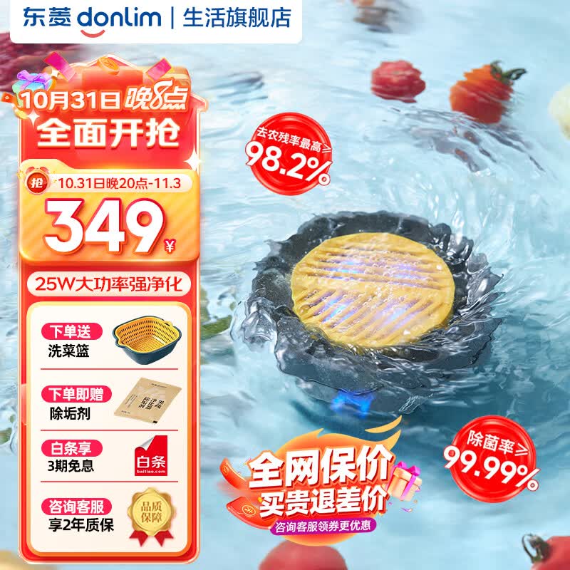 东菱（Donlim）升级转转果蔬清洗机食材净化机 除菌除农残自动洗菜机 洗菜消毒神器 无线便携果蔬清洗机 DL-1326【钛金灰】高性价比高么？