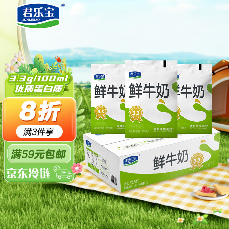 君乐宝（JUNLEBAO）鲜牛奶 200ml*12袋 生牛乳